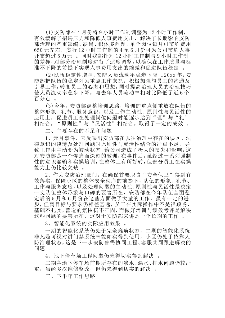 综合2篇物业安防主管年终工作总结.doc_第2页