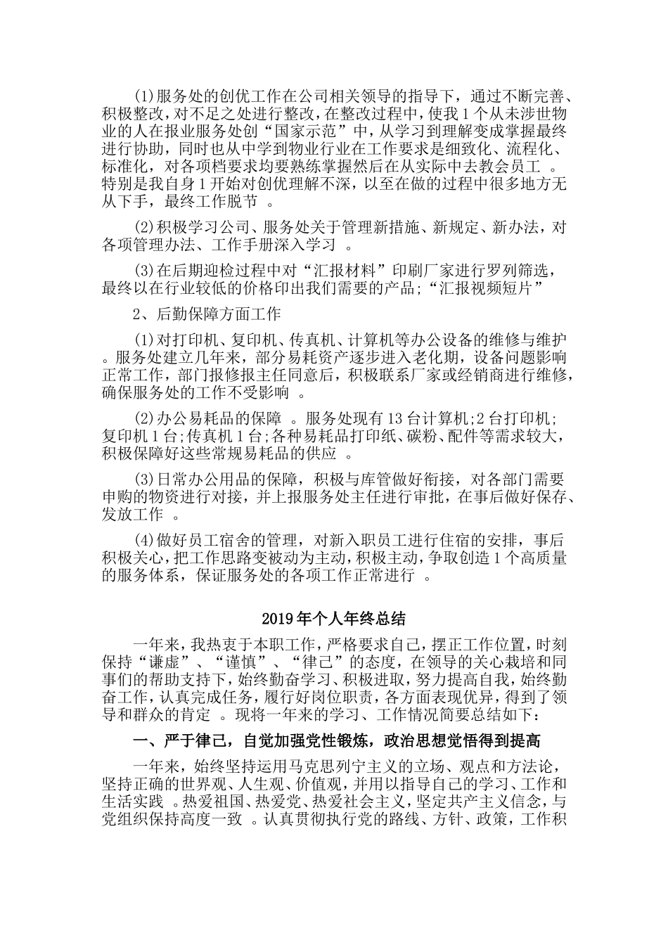 综合3篇2019年个人年终总结.doc_第2页