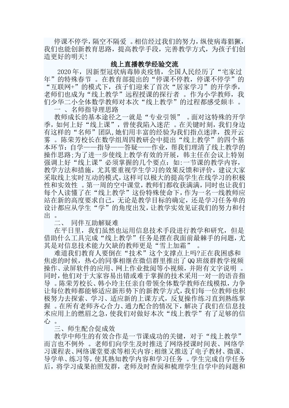 综合2篇线上直播教学经验交流.doc_第2页