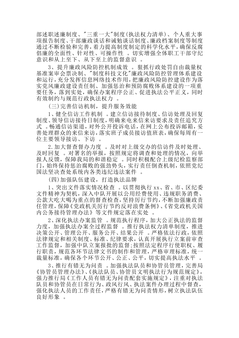 综合2篇乡镇党风廉政工作计划报告.doc_第2页