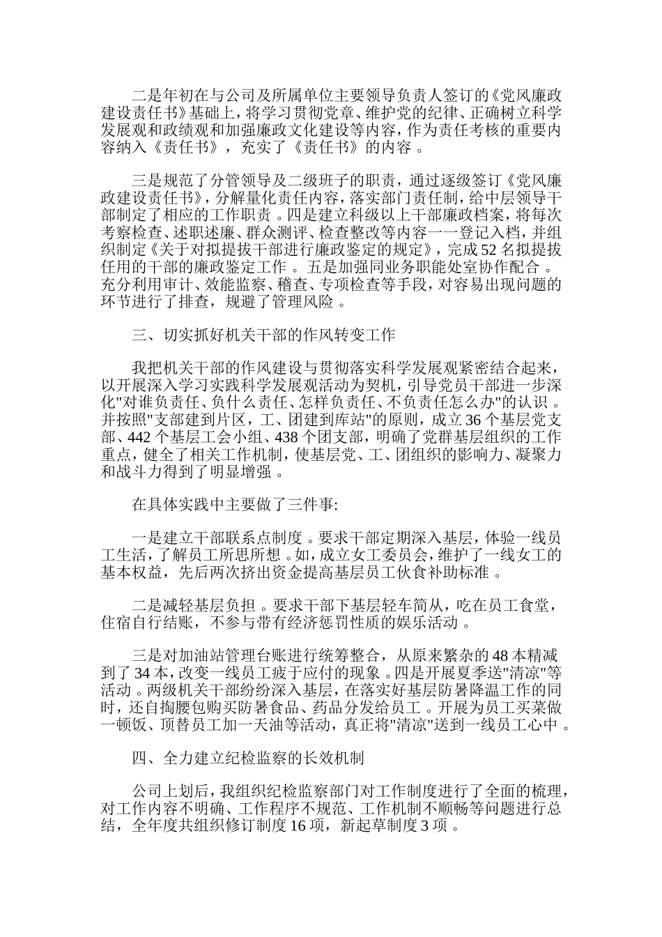 综合2篇纪委书记个人述职报告合集.doc_第2页