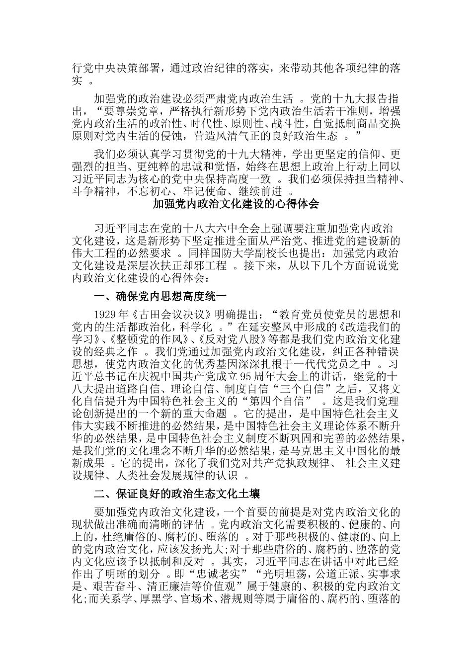 综合2篇加强党内政治文化建设的心得体会.doc_第3页
