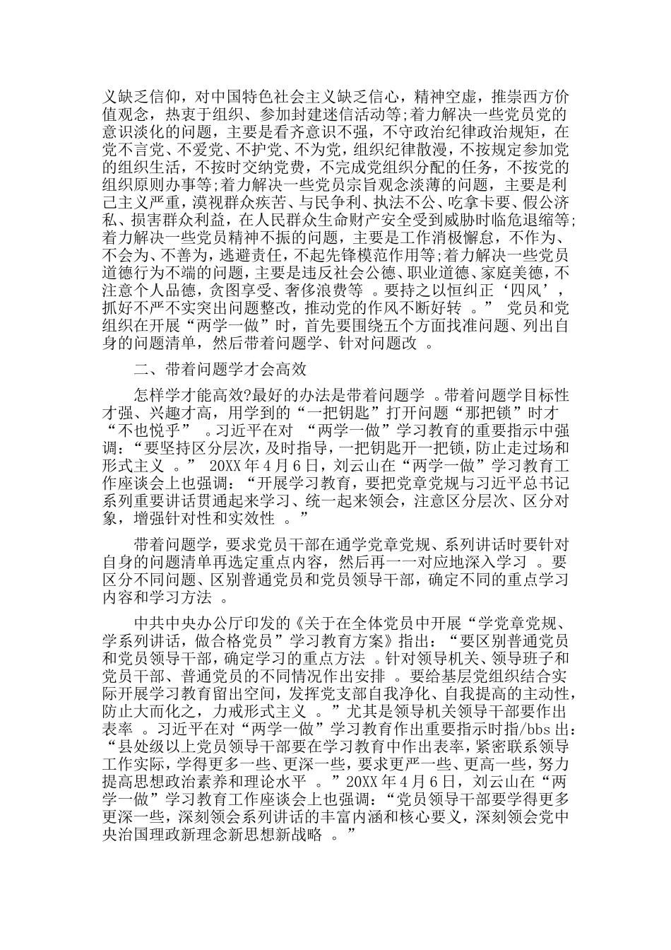 综合2篇党支部班子问题清单及整改措施方案.doc_第2页