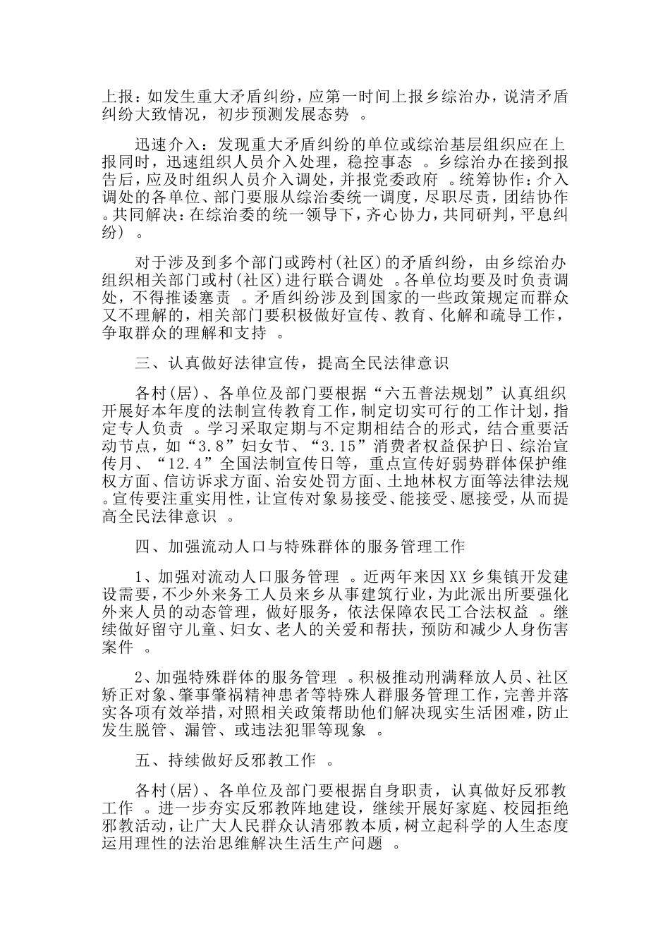 综合2篇乡镇综治工作计划.doc_第2页
