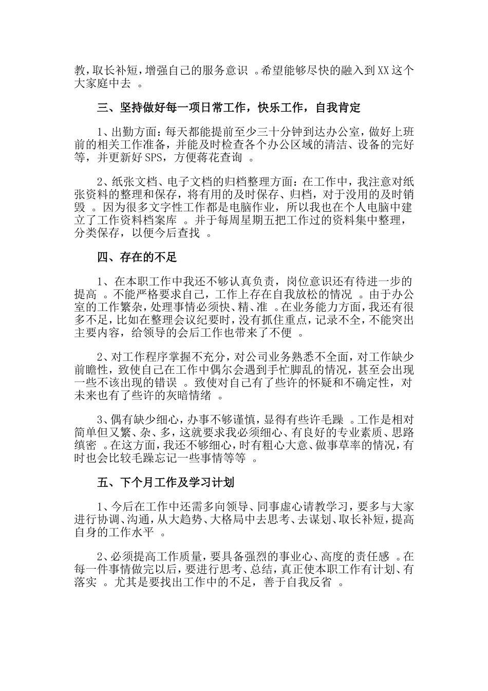 综合2篇行政个人转正工作总结.doc_第3页