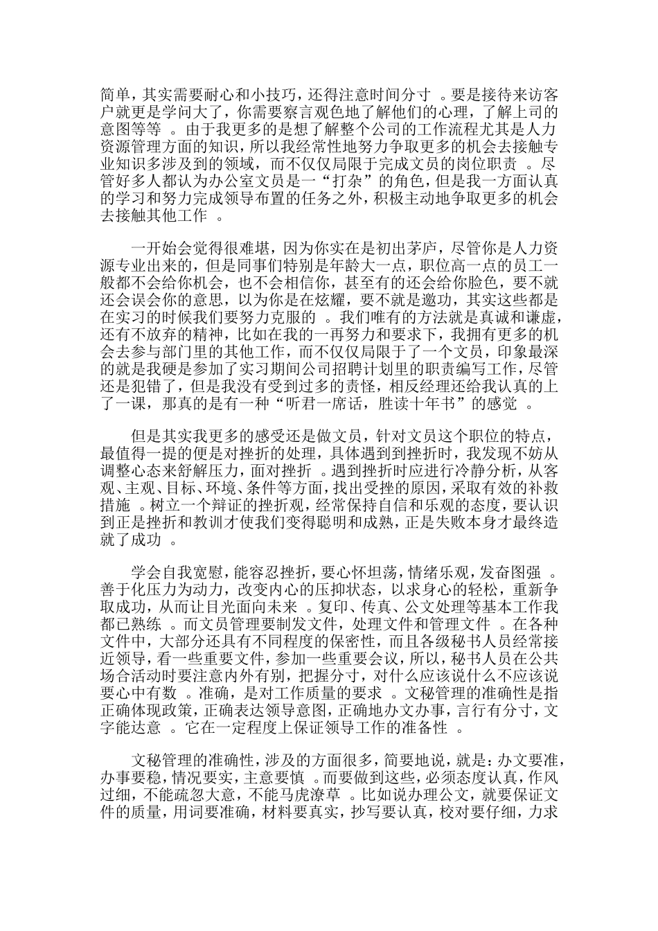3篇2020办公室文员实习报告.doc_第2页