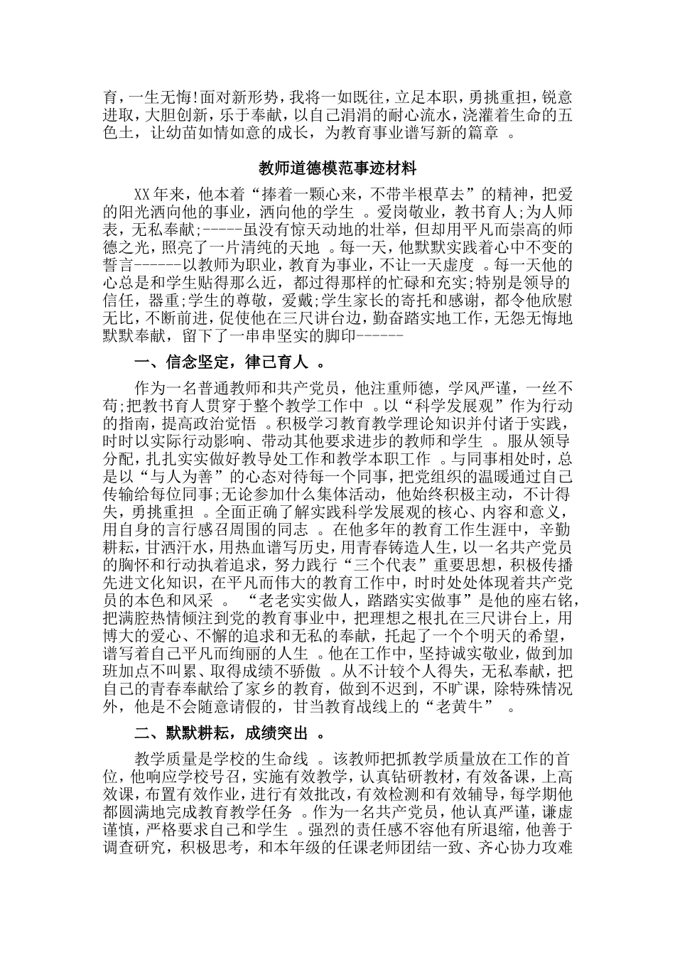 综合2篇教师道德模范事迹材料.doc_第2页