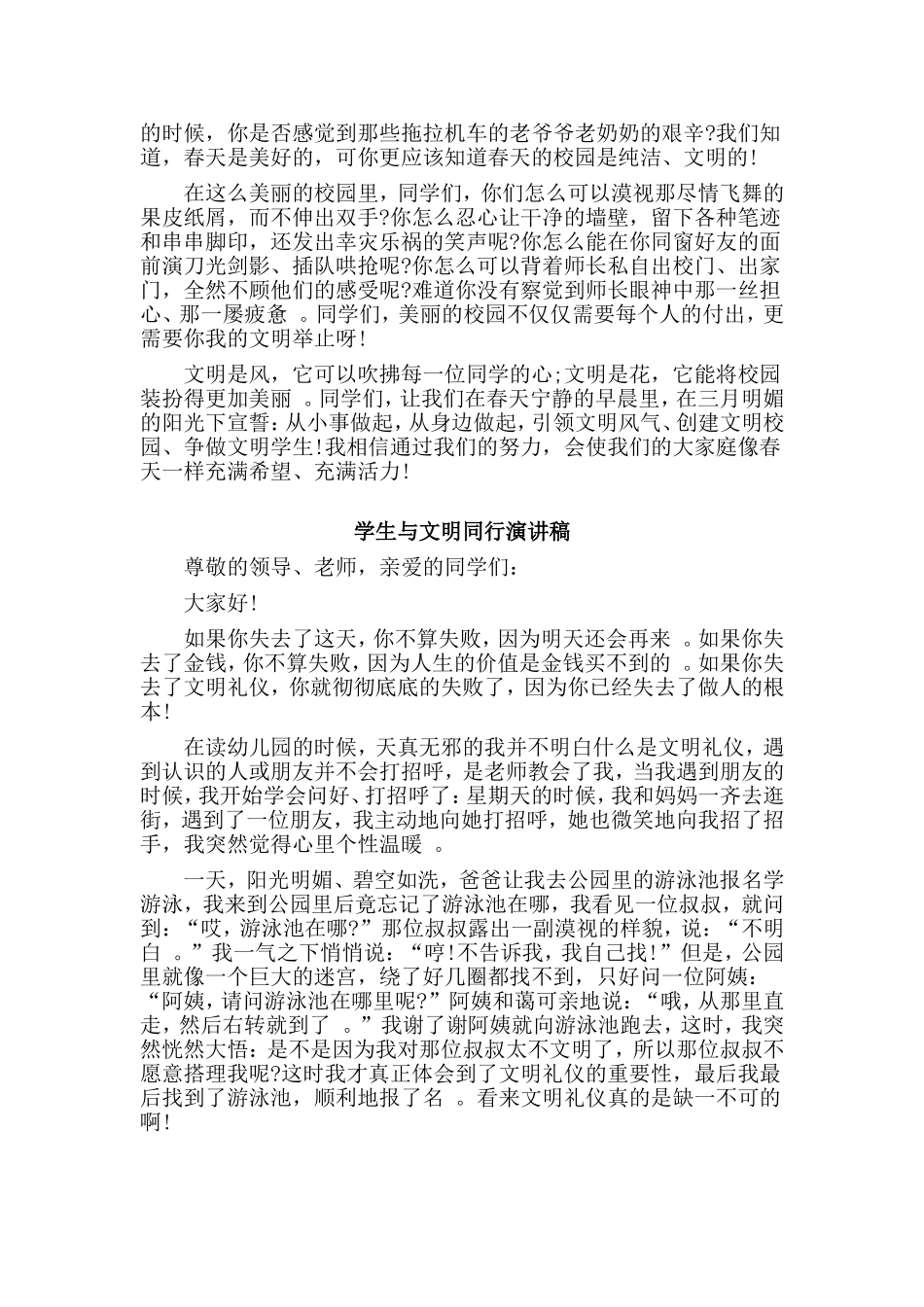 综合2篇学生与文明同行演讲稿.doc_第2页