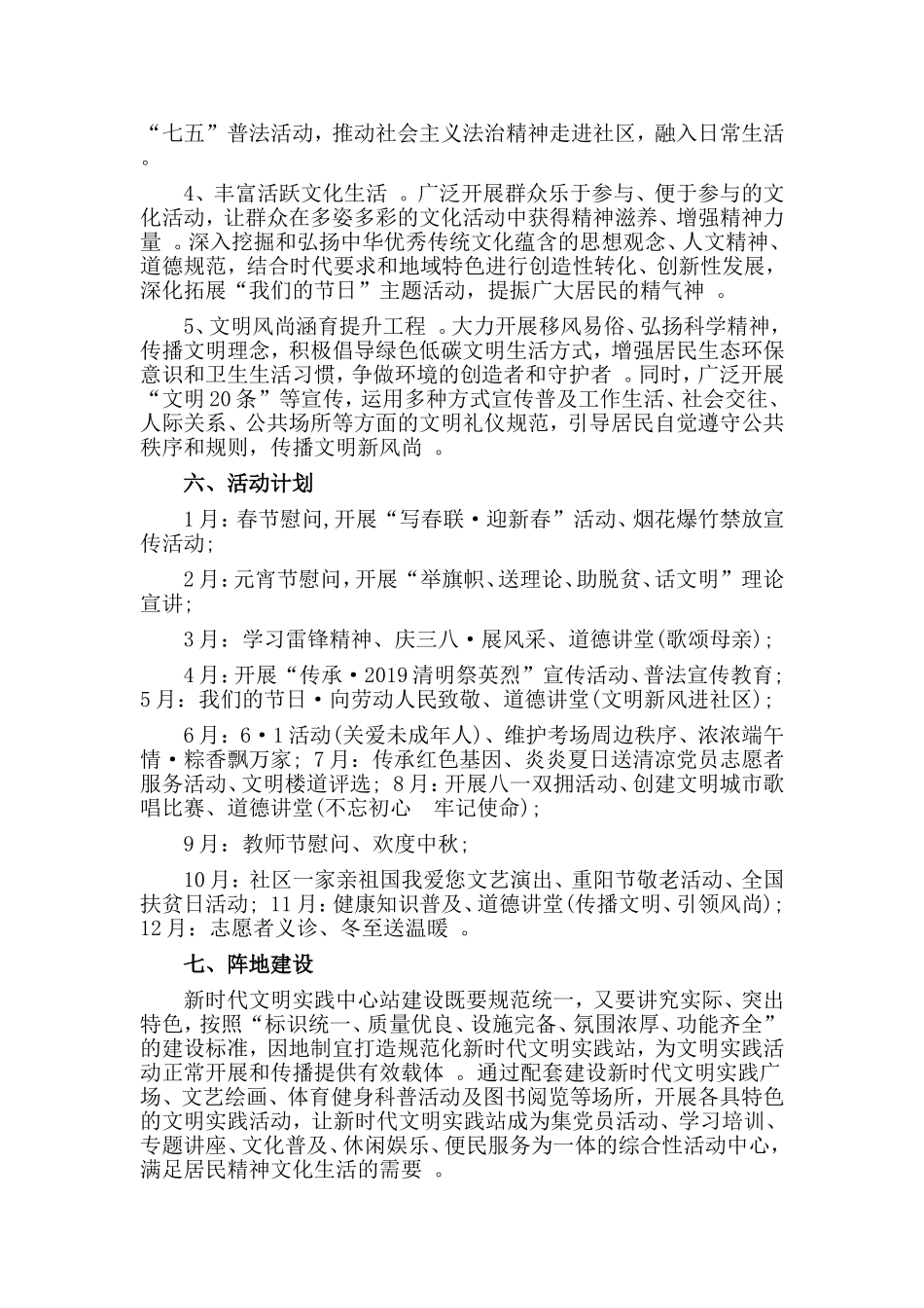 综合2篇新时代文明实践站实施方案.doc_第3页