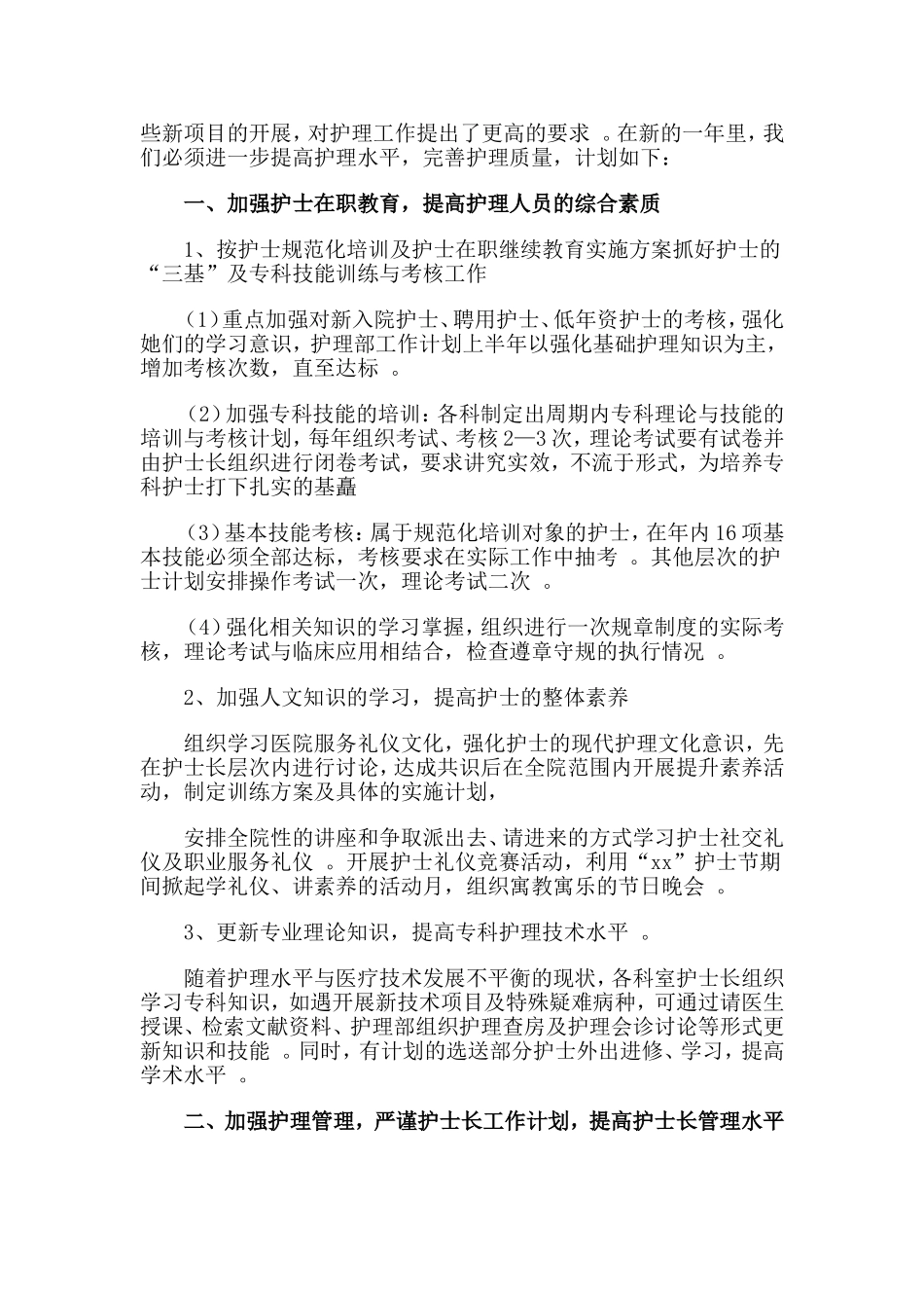 3篇2020内科护士个人工作计划.doc_第3页