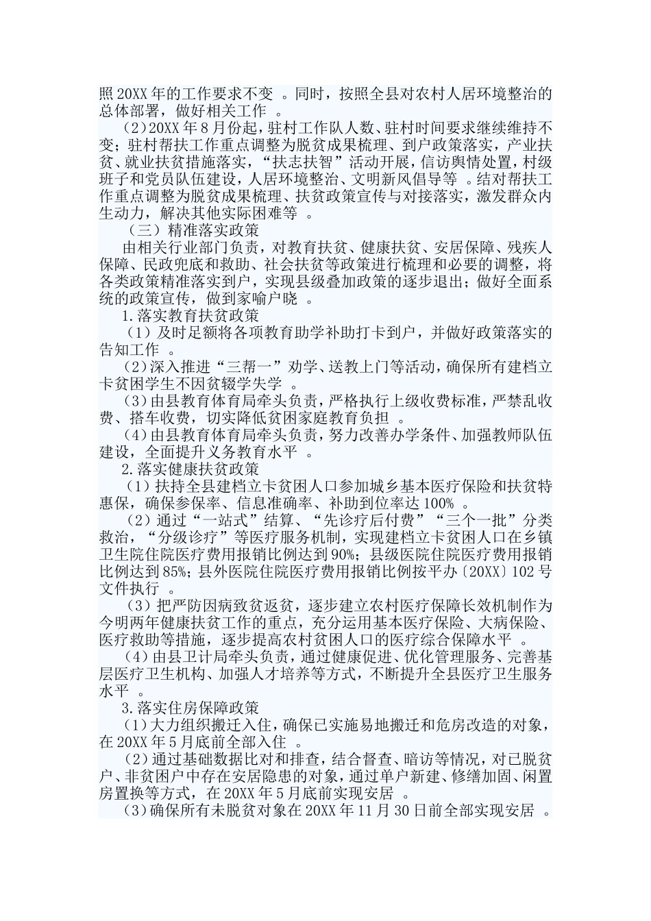 3篇2020年度脱贫攻坚成效巩固提升方案.doc_第3页
