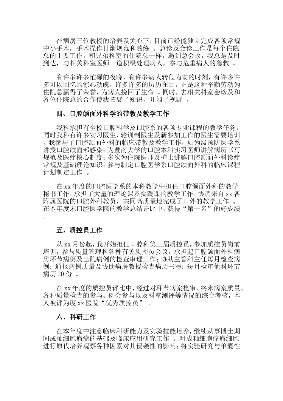 综合2篇口腔医生年终述职报告.doc_第2页