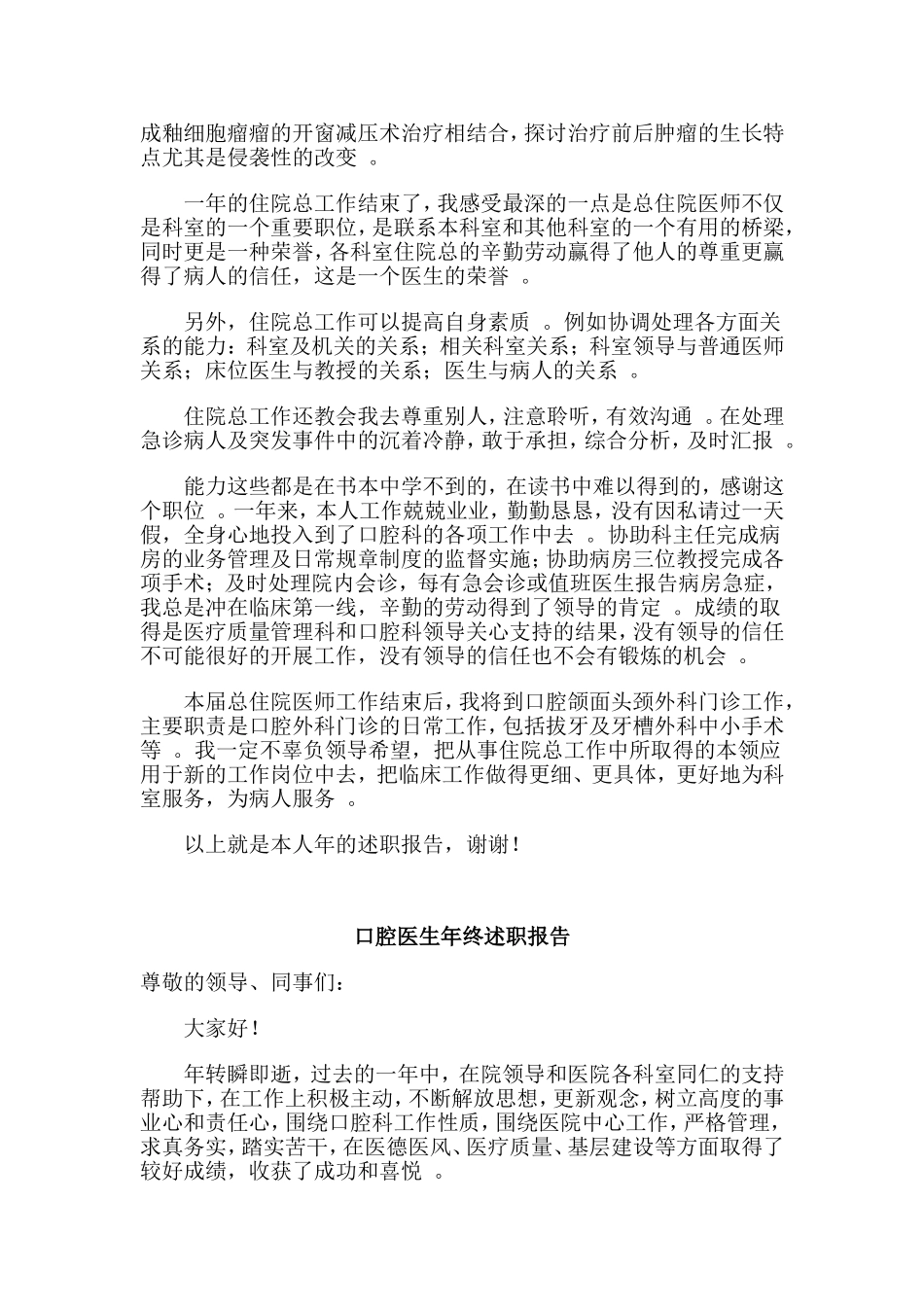 综合2篇口腔医生年终述职报告.doc_第3页