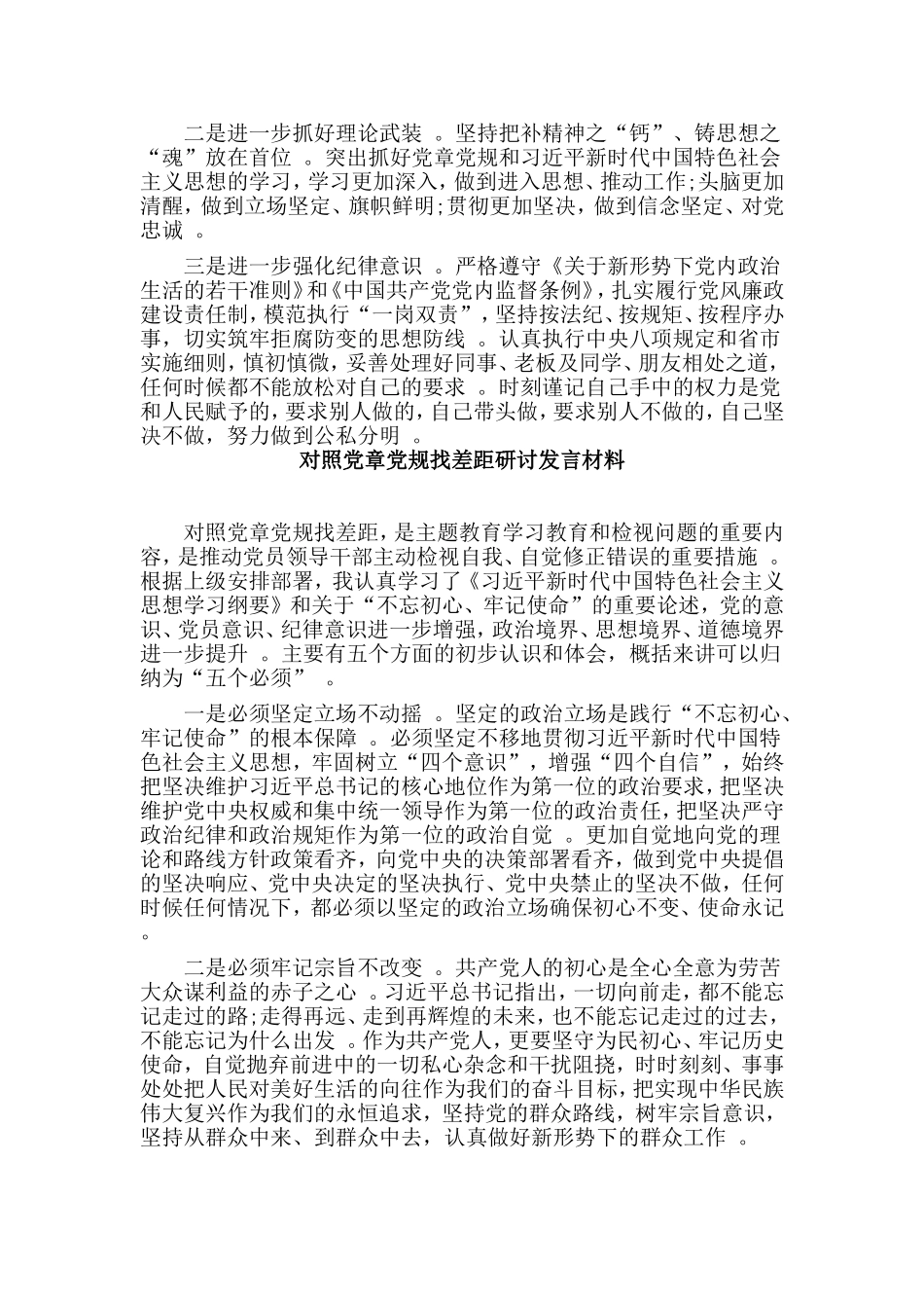 综合2篇对照党章党规找差距研讨发言材料.doc_第2页