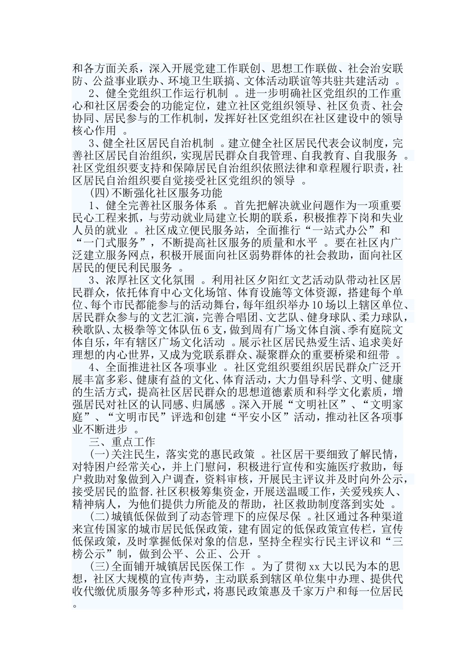 3篇2020年基层党建年度工作计划.doc_第2页