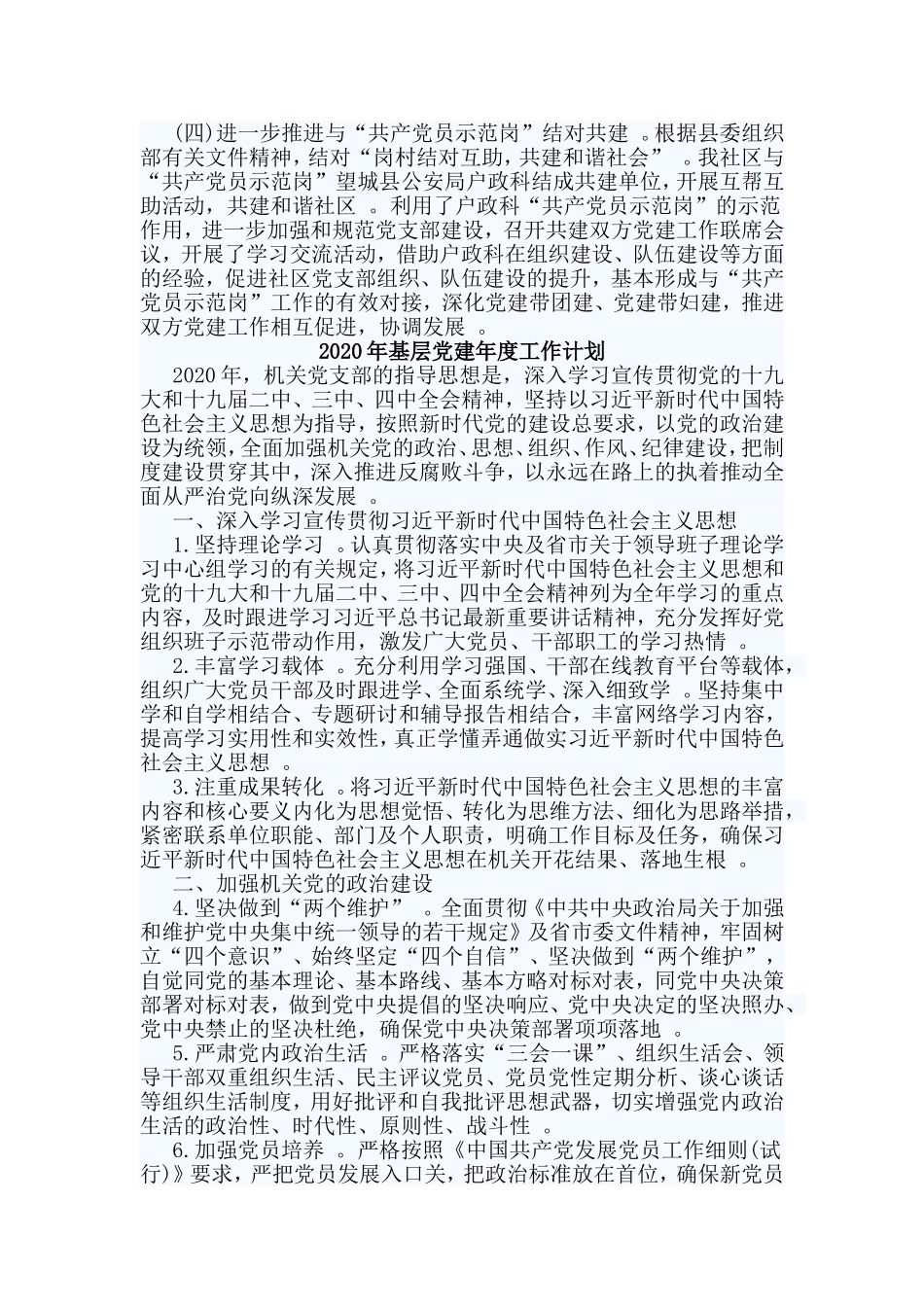 3篇2020年基层党建年度工作计划.doc_第3页