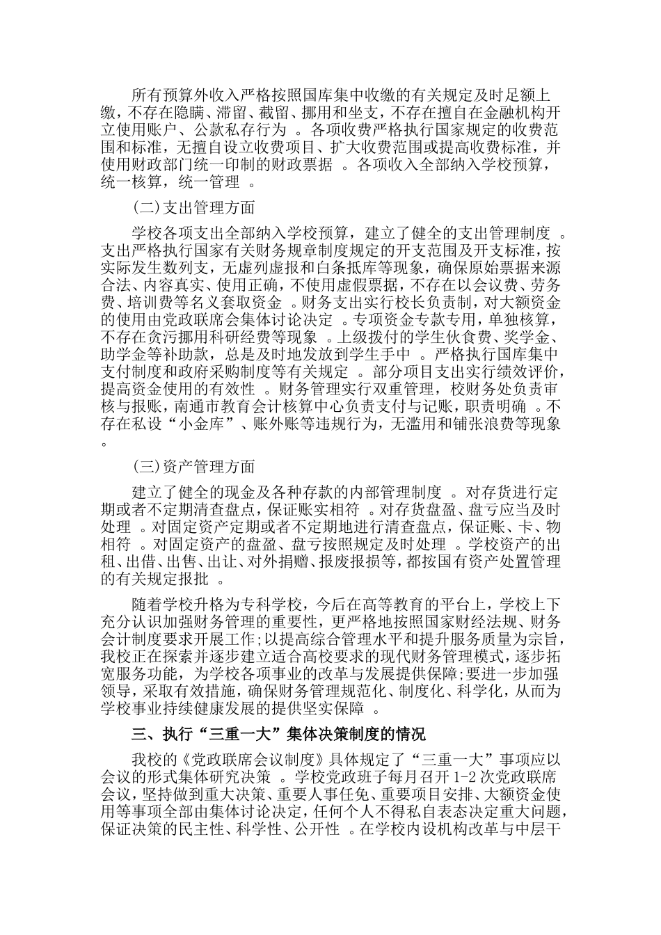 综合2篇学校党风廉政建设自查报告.doc_第2页