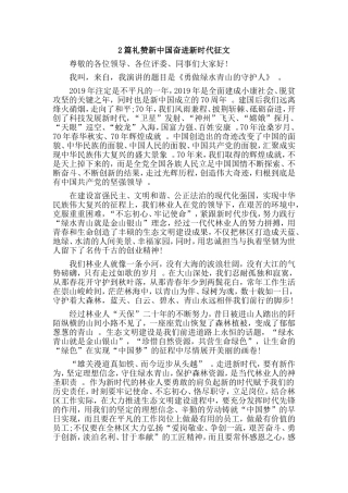 综合2篇礼赞新中国奋进新时代征文.doc