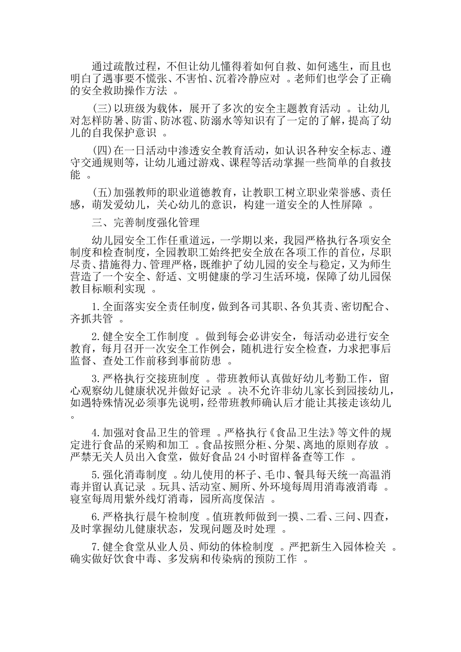 3篇2020年幼儿园安全工作总结.doc_第2页