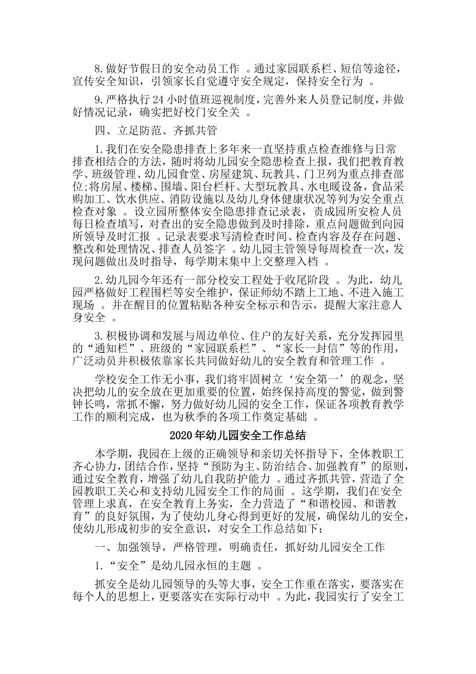 3篇2020年幼儿园安全工作总结.doc_第3页