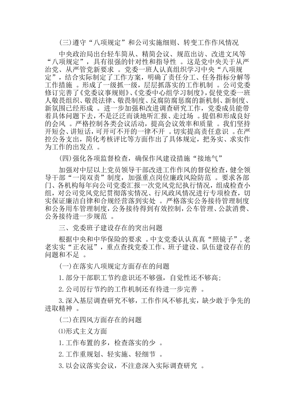 综合2篇对照准则条例查找6个方面存在的主要问题和不足.doc_第2页