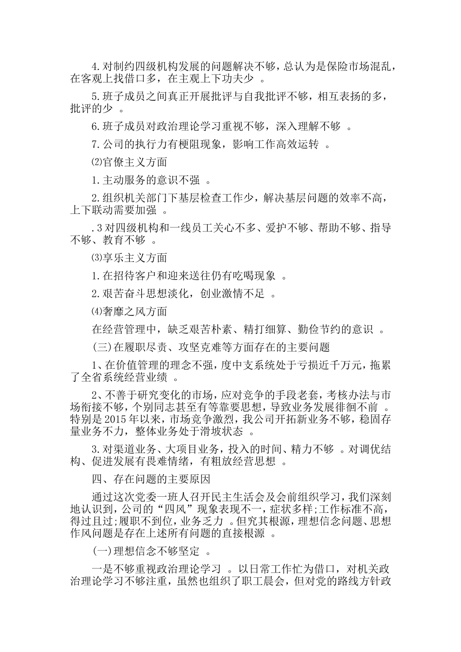 综合2篇对照准则条例查找6个方面存在的主要问题和不足.doc_第3页