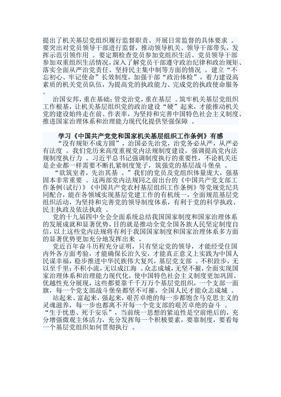 综合2篇学习中国共产党党和国家机关基层组织工作条例有感.doc_第2页
