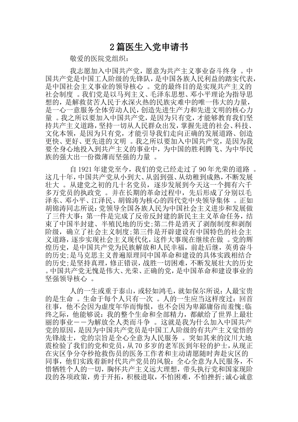 综合2篇医生入党申请书.doc_第1页