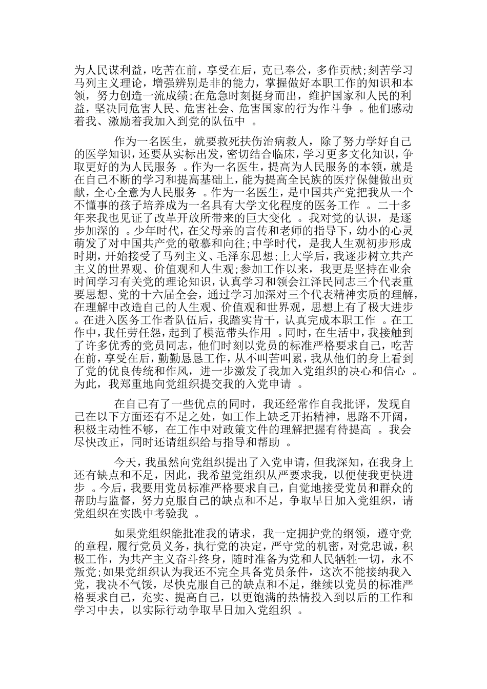 综合2篇医生入党申请书.doc_第2页