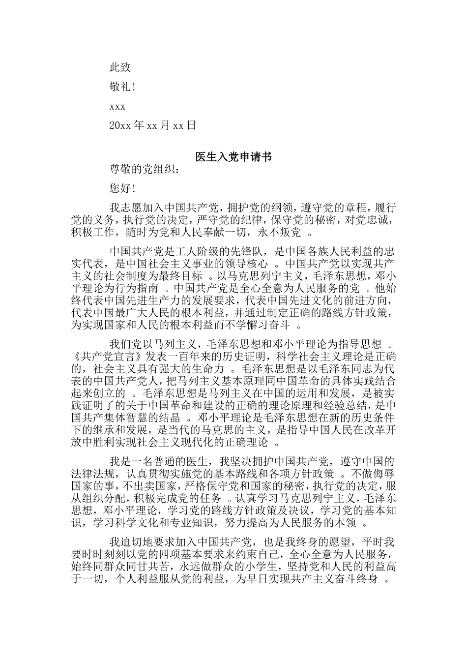 综合2篇医生入党申请书.doc_第3页