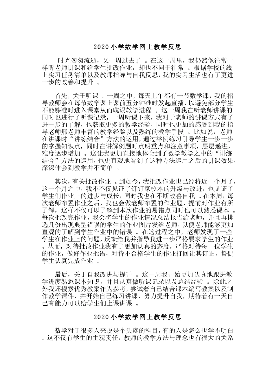 3篇2020小学数学网上教学反思.doc_第2页
