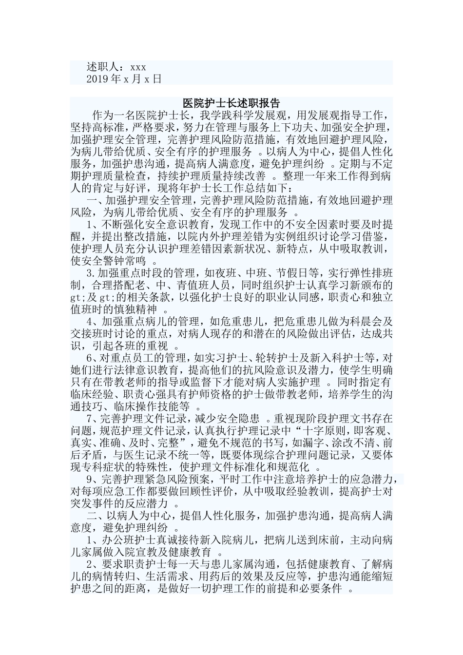 综合2篇医院护士长述职报告.doc_第2页
