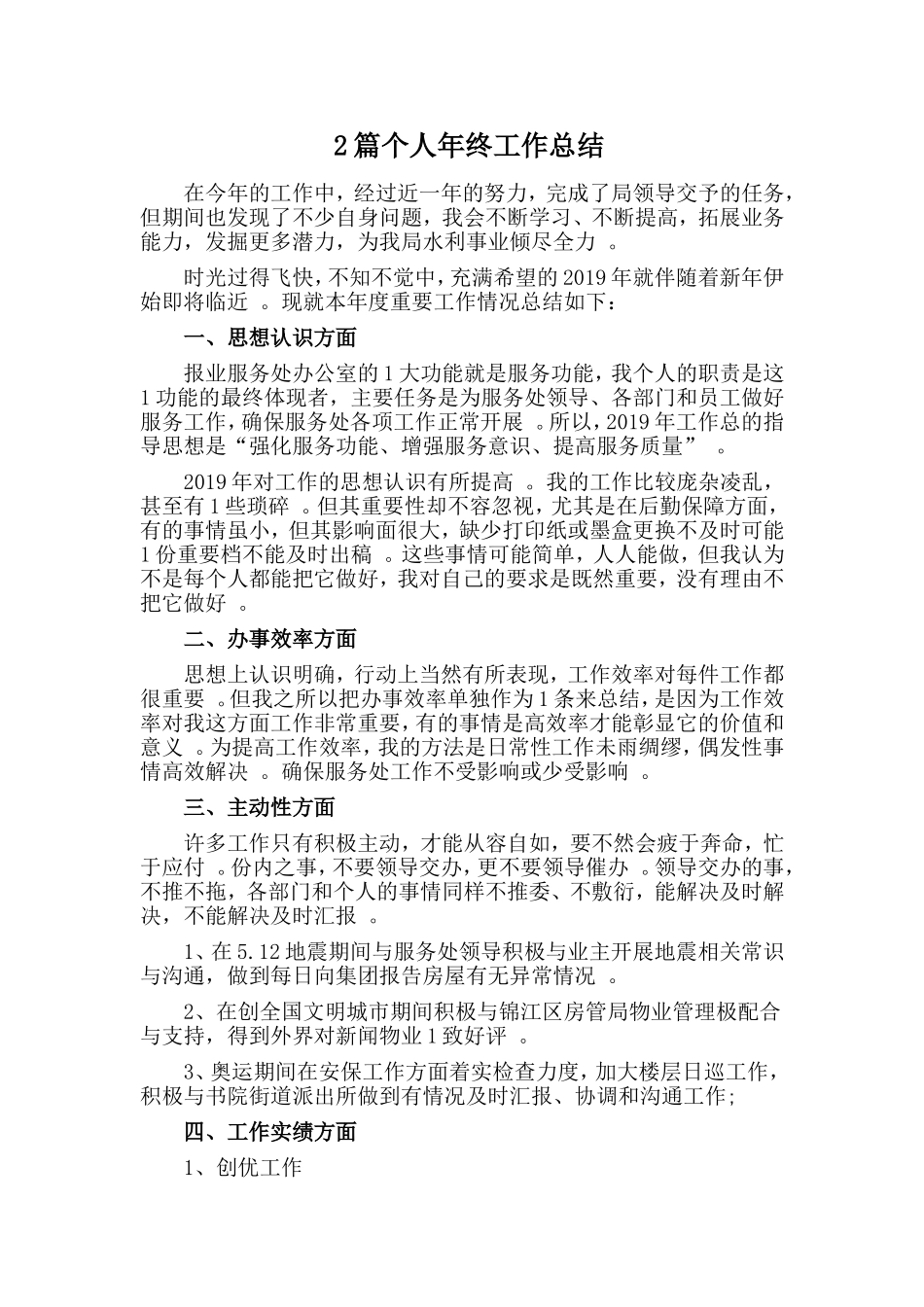 综合2篇个人年终工作总结.doc_第1页
