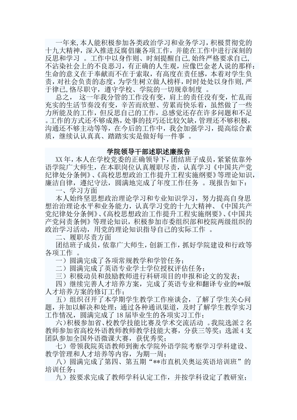 综合2篇学院领导干部述职述廉报告.doc_第2页
