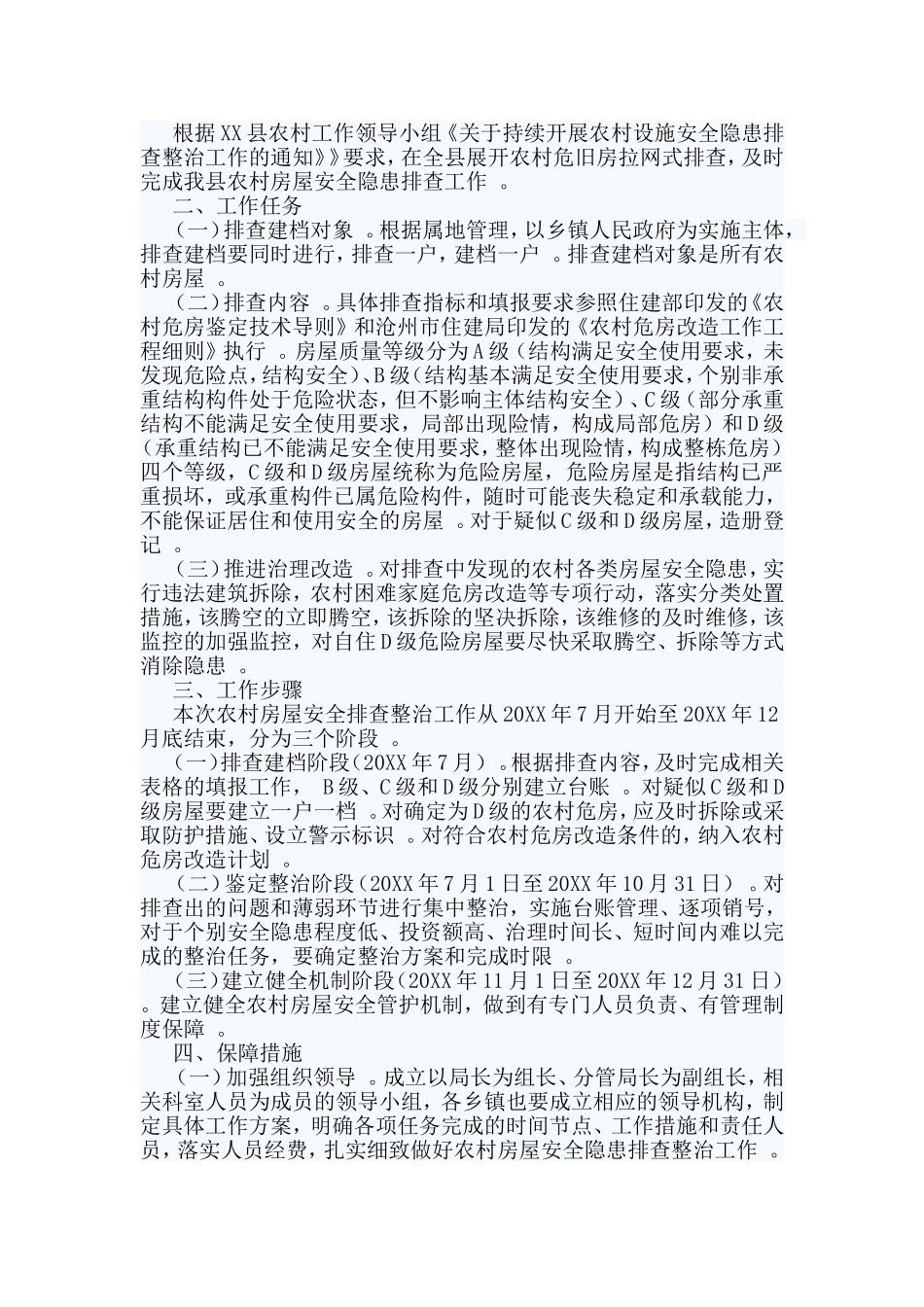 3篇安全隐患专项治理实施方案.doc_第3页