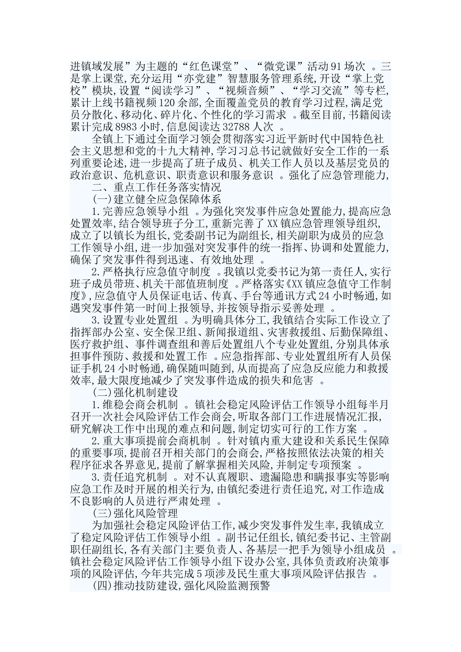 综合2篇应急管理工作总结工作计划.doc_第3页