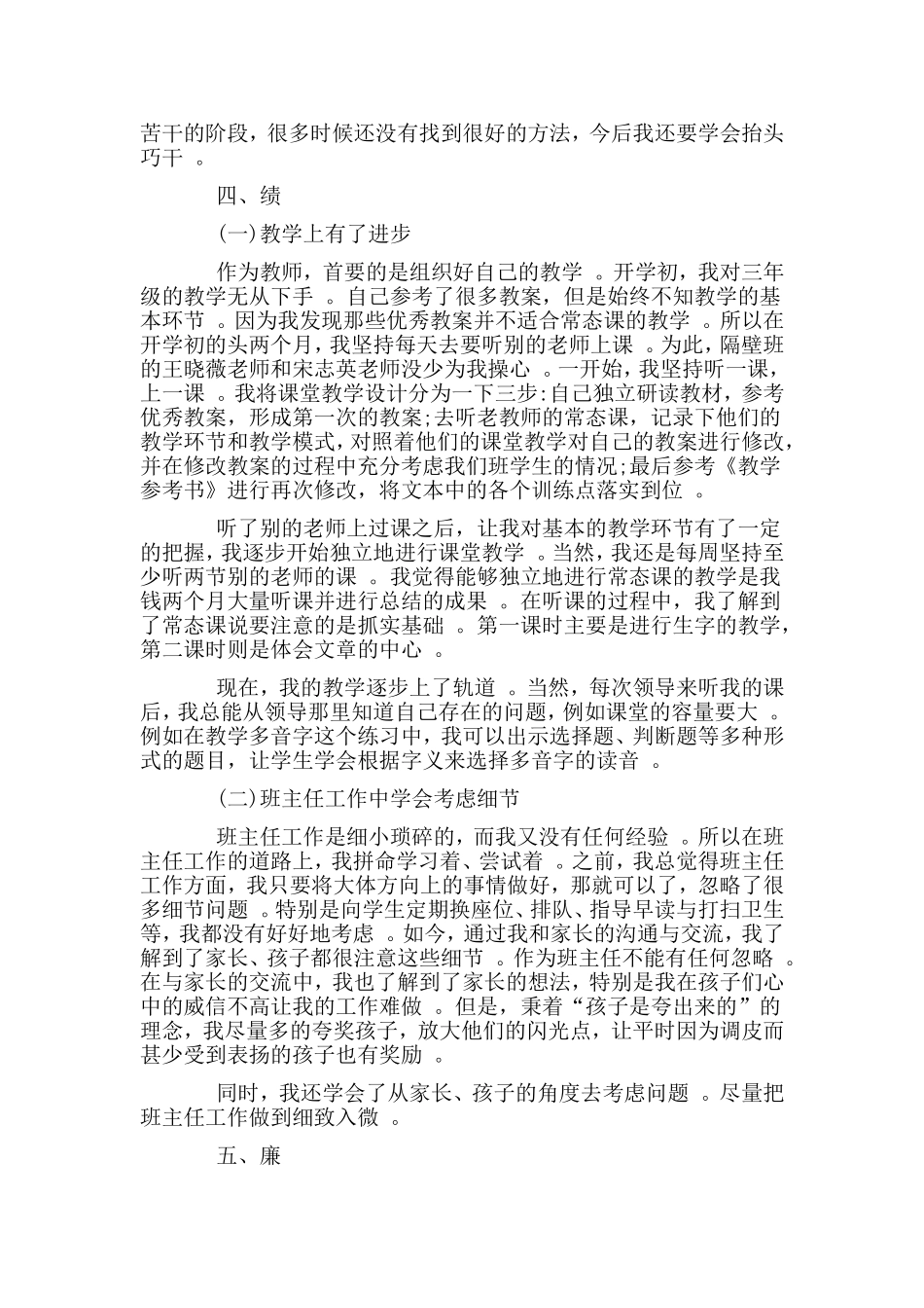 综合2篇幼儿教师德能勤绩述职报告.doc_第2页