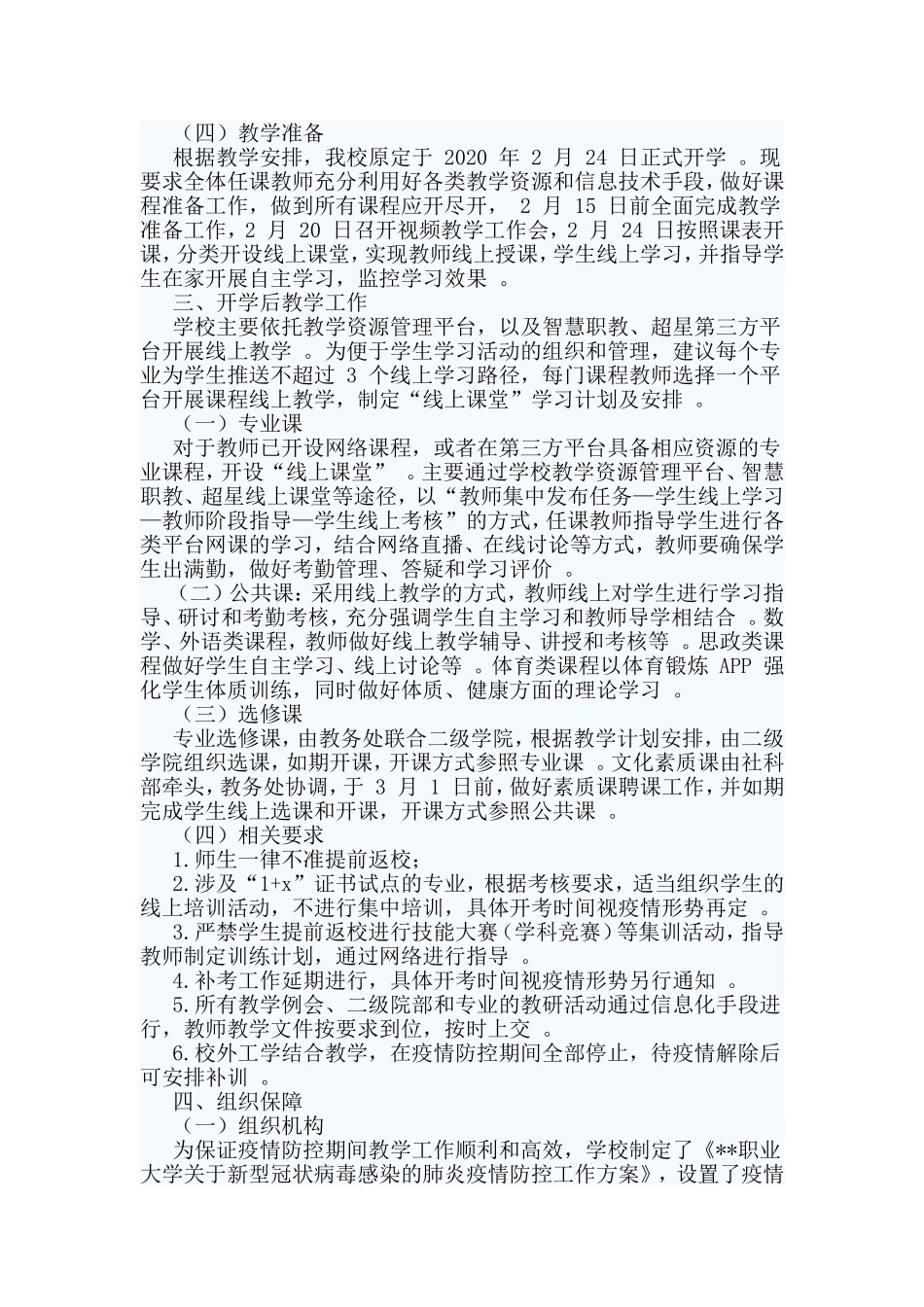 3篇春季学期延期开学停课不停学工作方案范文.doc_第2页