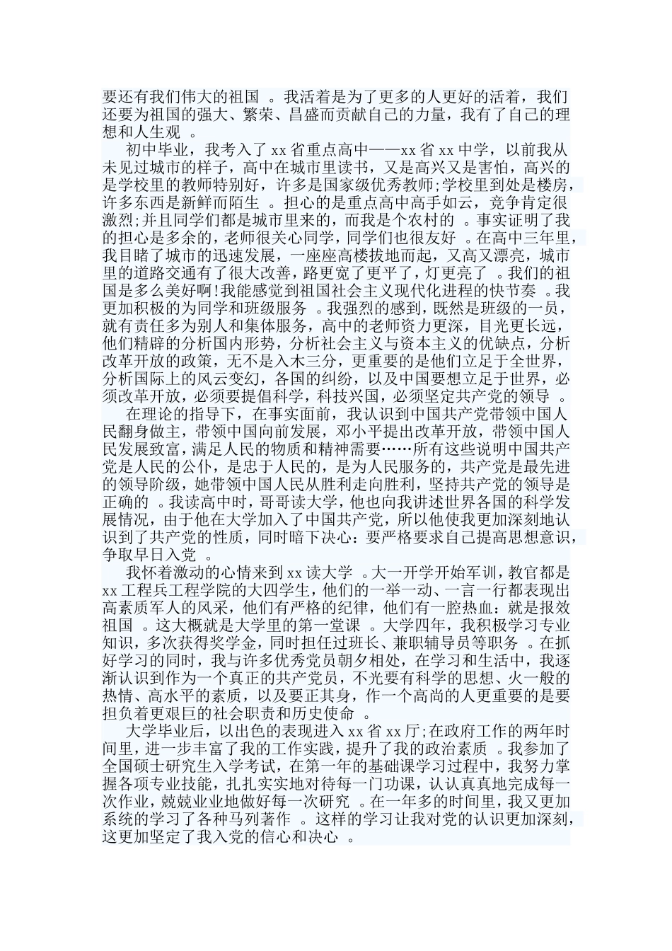 综合2篇入党积极分子发言稿范文.doc_第2页