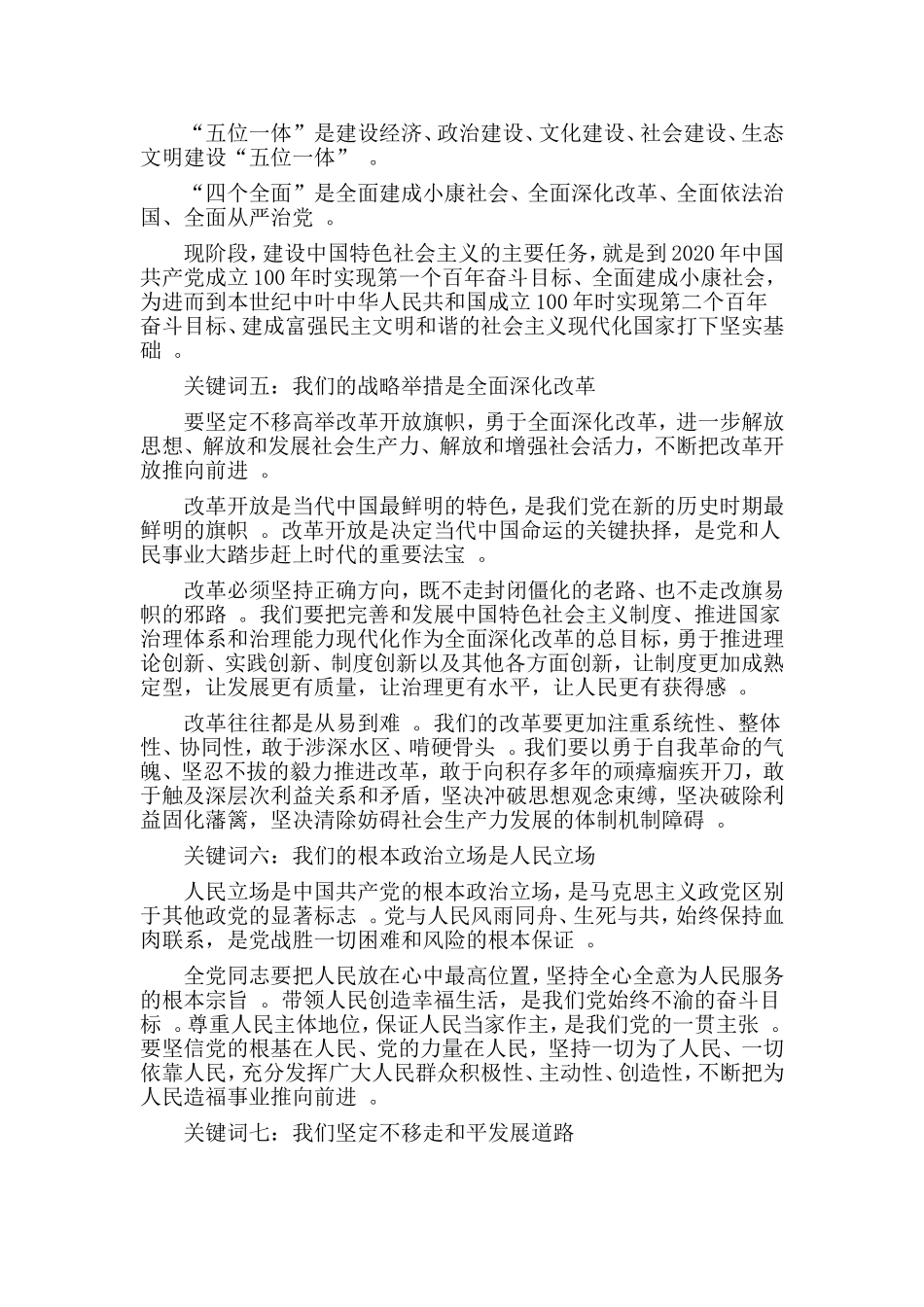 综合2篇永葆革命精神党课讲稿.doc_第3页