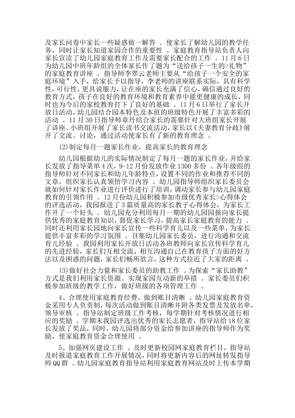 综合2篇幼儿园教育教学工作总结.doc_第2页