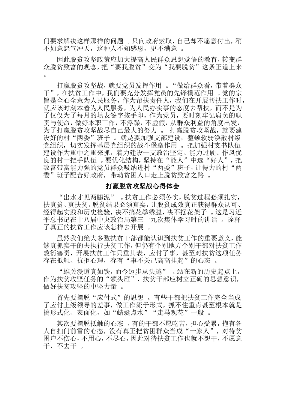 3篇打赢脱贫攻坚战心得体会.doc_第2页
