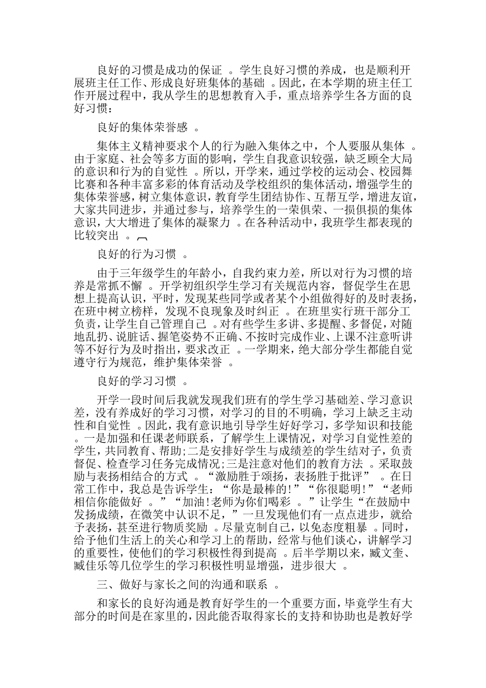 综合2篇机关事务标准化试运行计划.doc_第2页