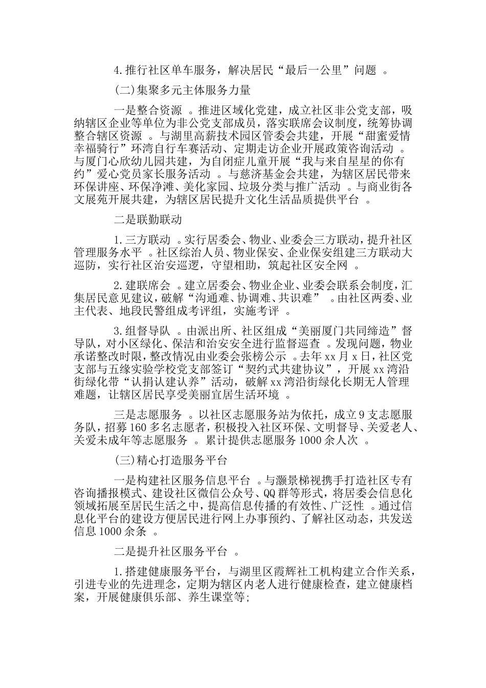 综合2篇基层党委书记述职述廉报告.doc_第2页