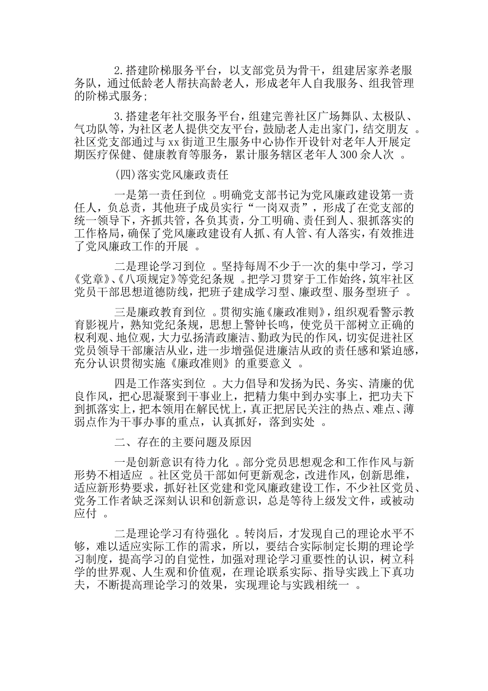 综合2篇基层党委书记述职述廉报告.doc_第3页