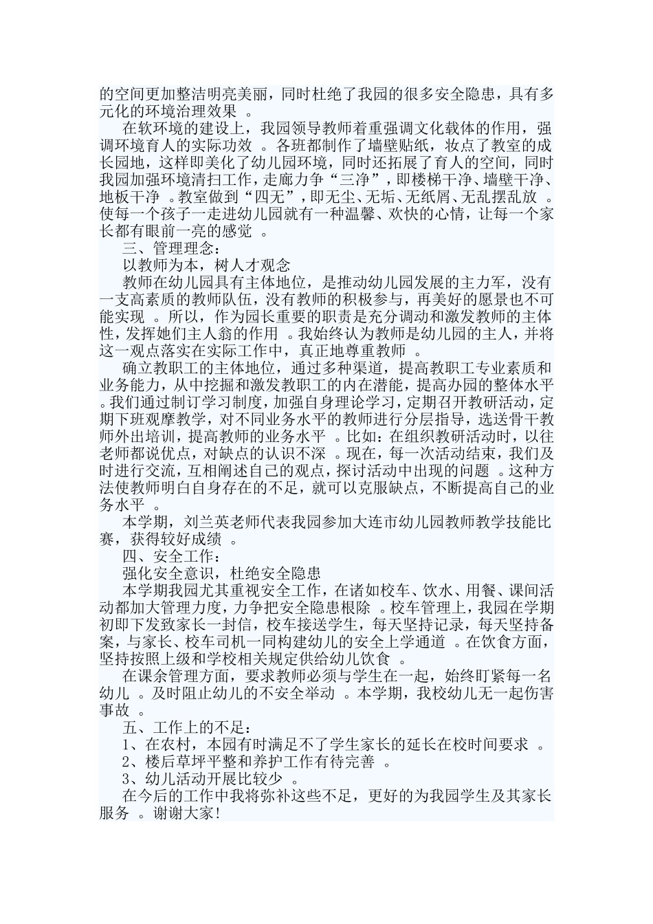 综合2篇幼儿园园长年终述职报告.doc_第3页
