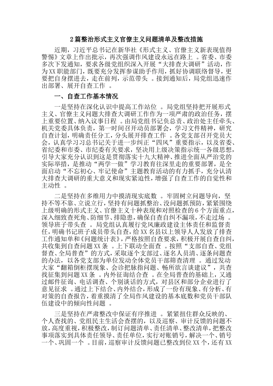 综合2篇整治形式主义官僚主义问题清单及整改措施.doc_第1页