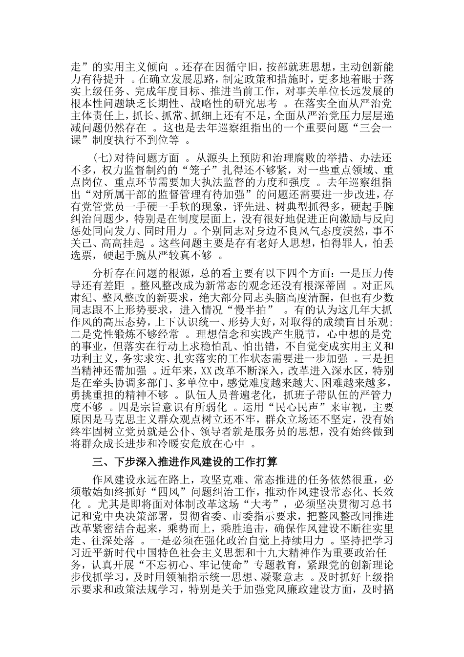 综合2篇整治形式主义官僚主义问题清单及整改措施.doc_第3页