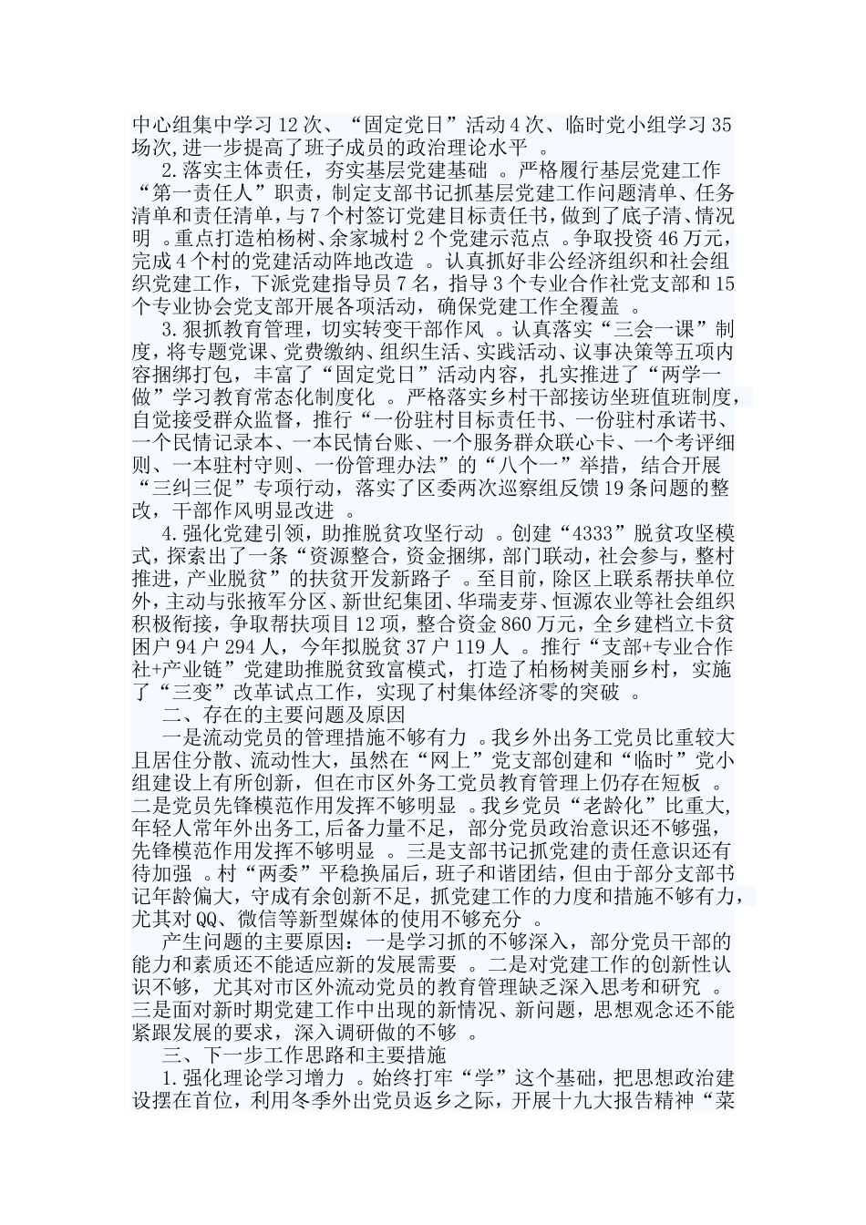 综合2篇支部书记党建述职报告材料.doc_第3页