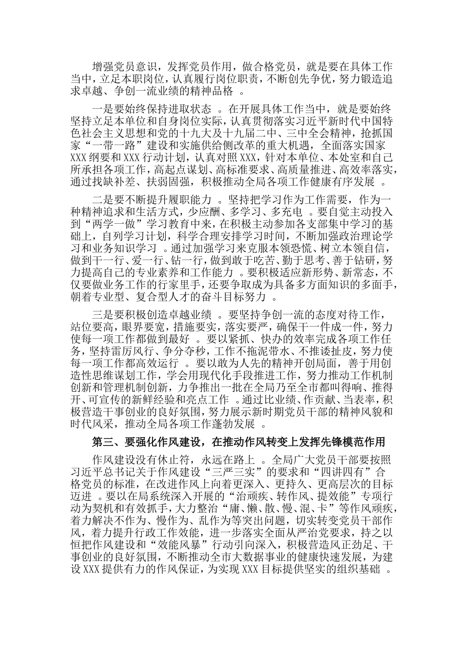 综合2篇增强党员意识发挥党员作用发言材料.doc_第3页
